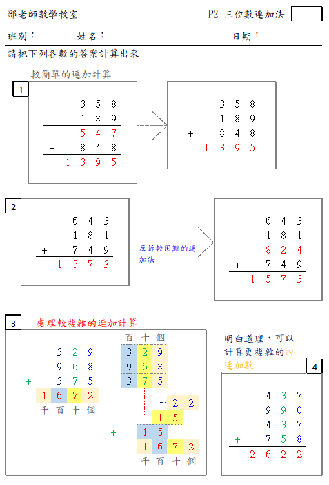 三位數連加法